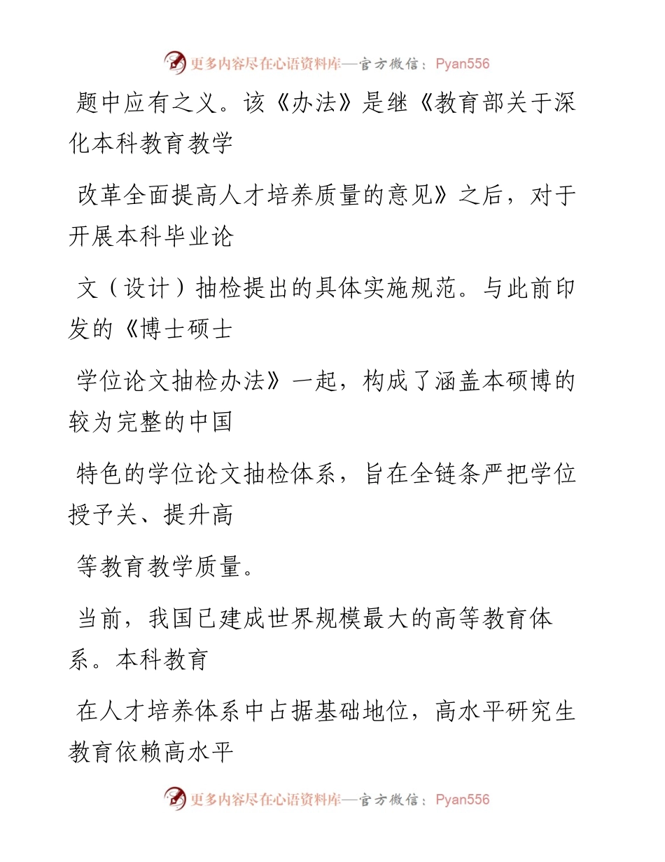 0226严把出口，提升人才培养含金量.docx_第2页