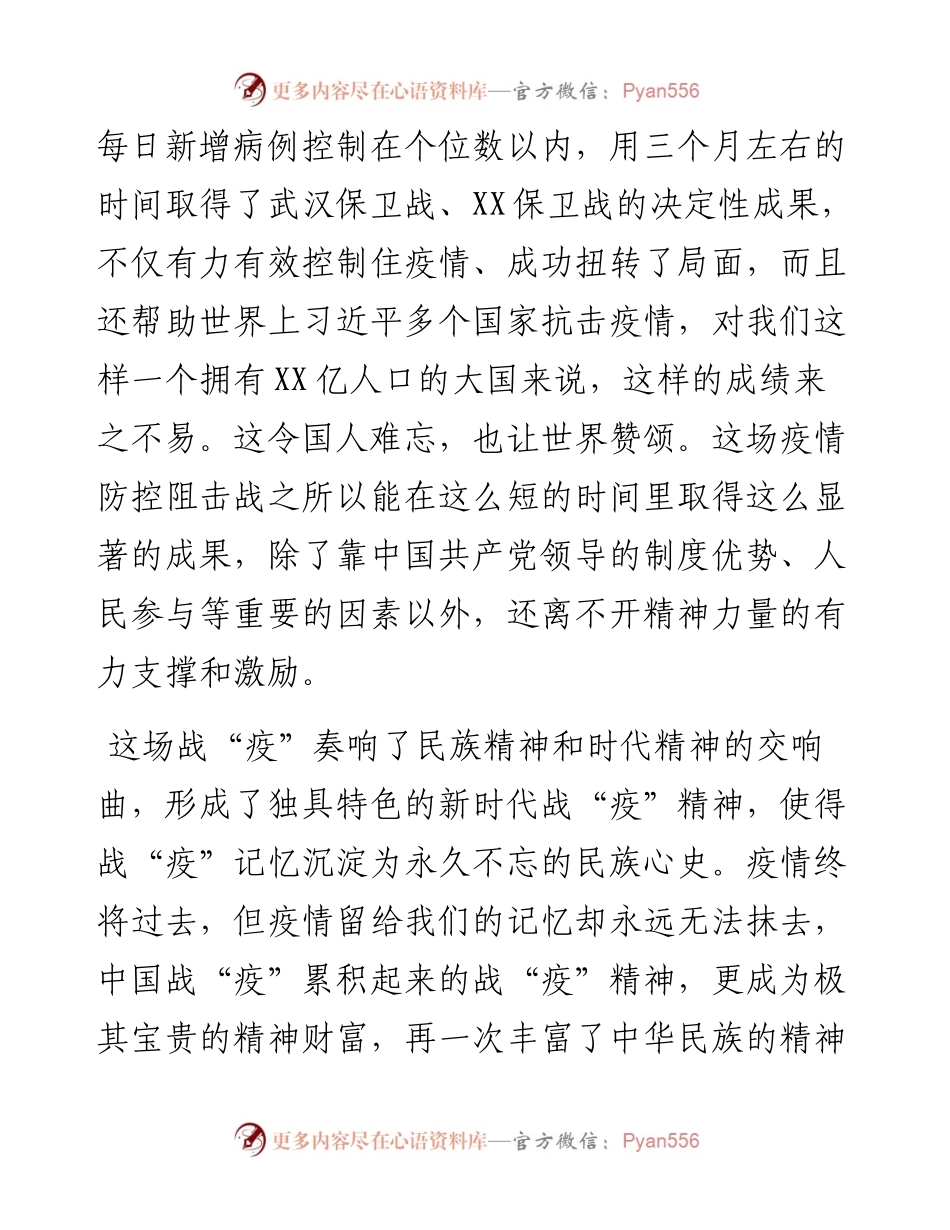 0211专题党课讲稿中国战役精神.docx_第2页