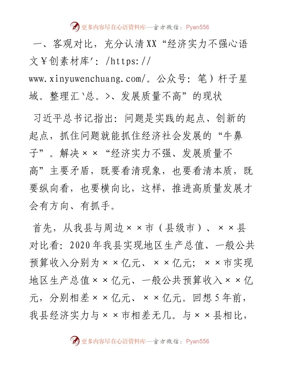0505调研报告：构建新发展格局 推进高质量发展.docx_第2页