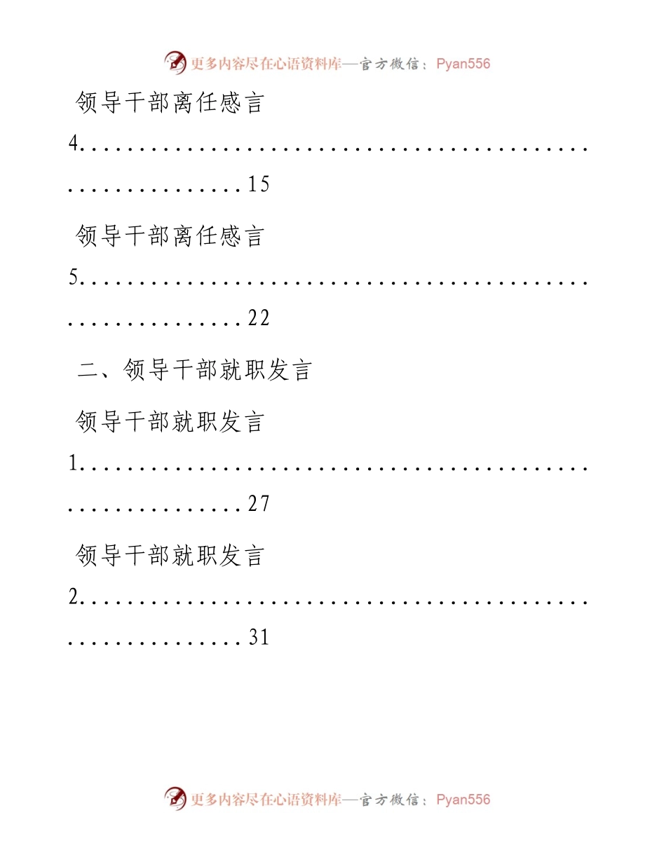0610从这20篇材料学习领导干部离任感言、就职发言以及新提职干部表态发言怎么写（20篇2.7万字，仅供学习，请勿抄袭）.docx_第2页