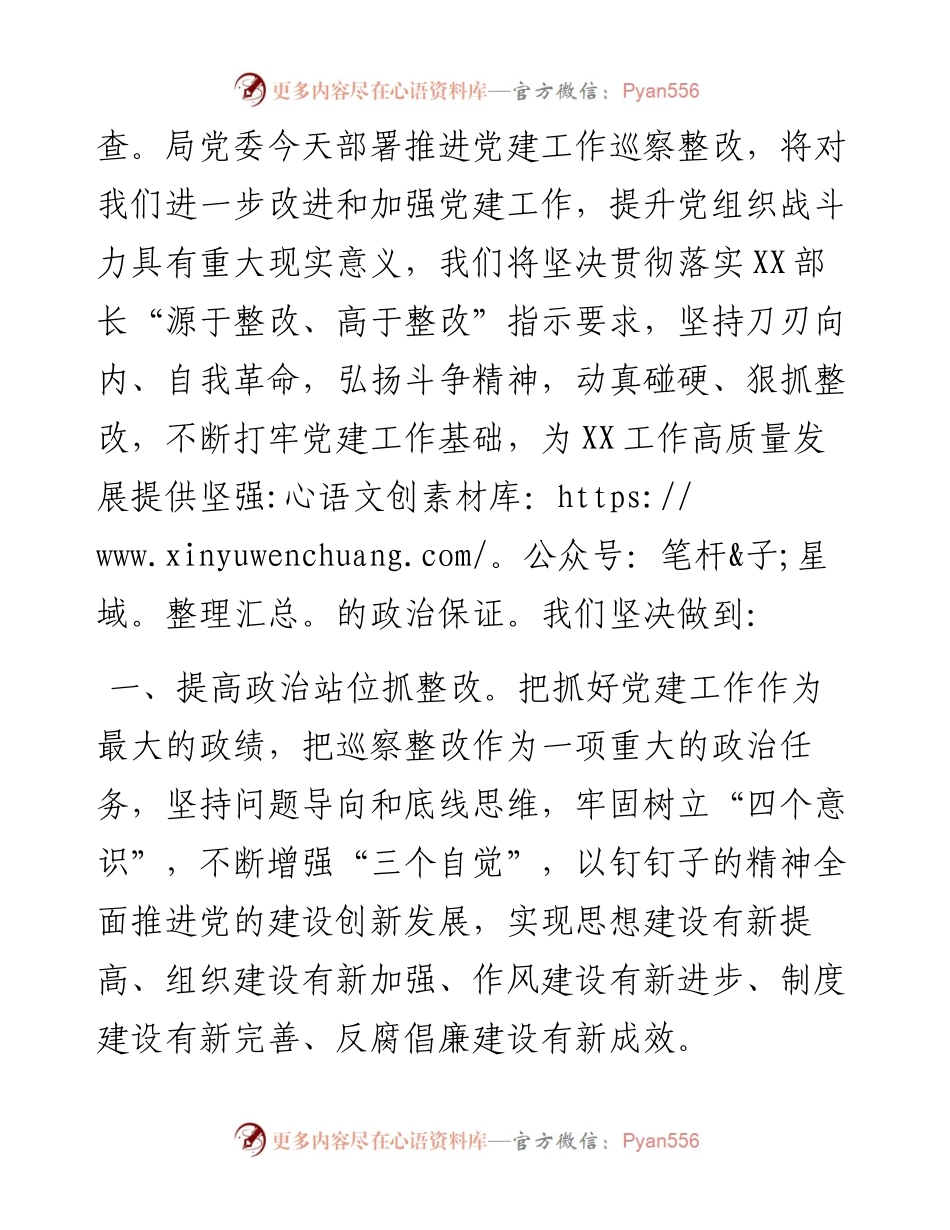 03022-在全市机关党建工作巡察整改动员部署会上的表态发言.docx_第2页