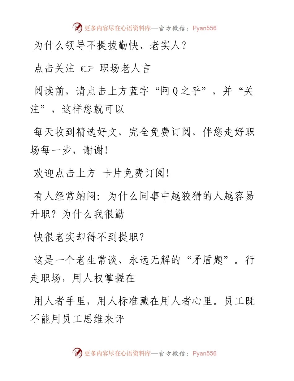 -09-06 为什么领导不提拔勤快、老实人？.docx_第1页