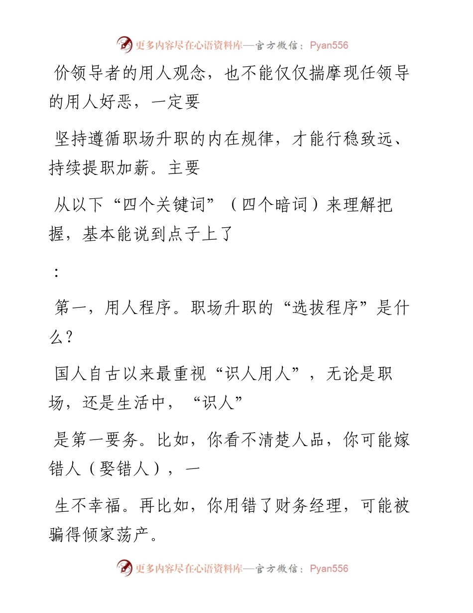 -09-06 为什么领导不提拔勤快、老实人？.docx_第2页