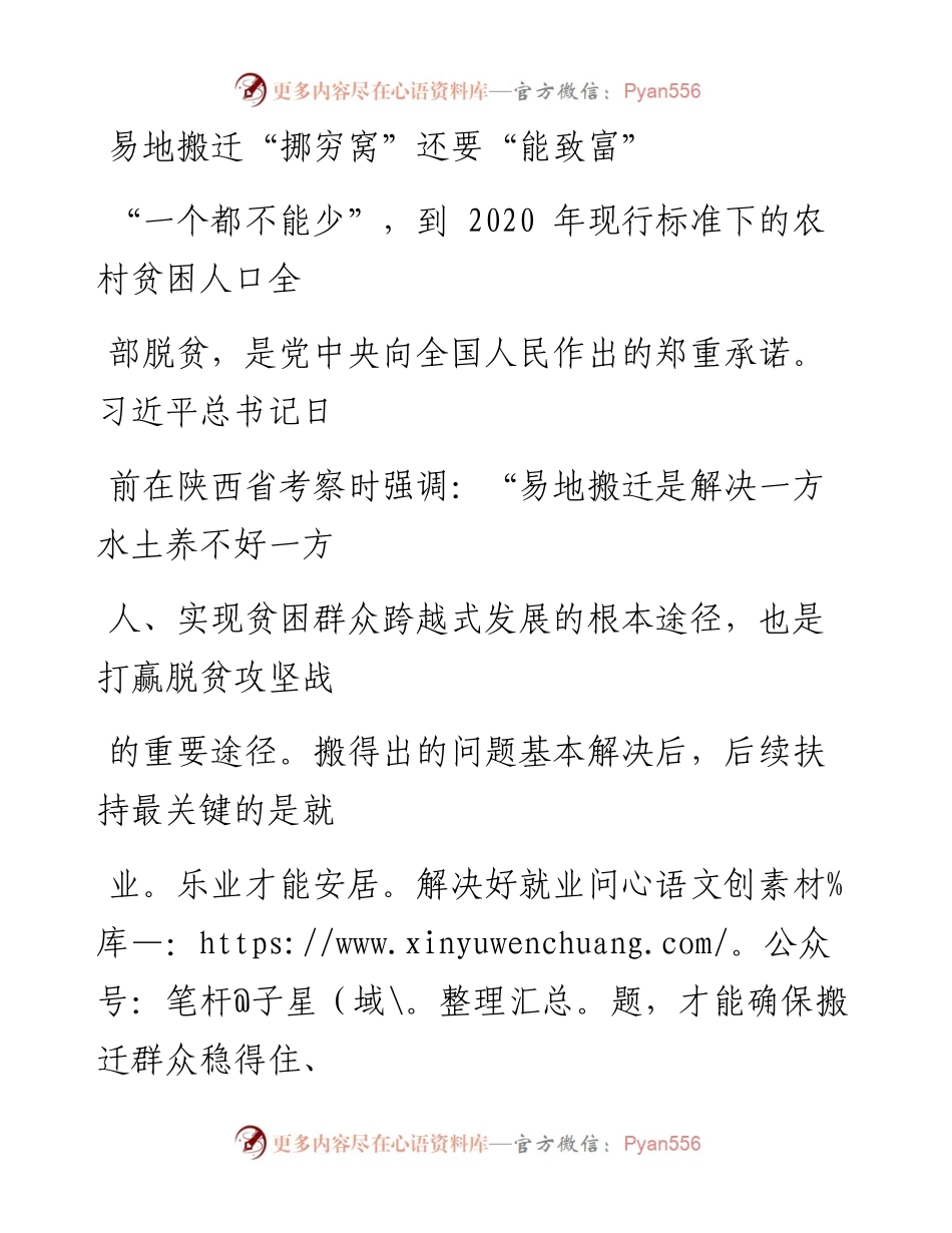 0521易地搬迁“挪穷窝”还要“能致富”.docx_第1页