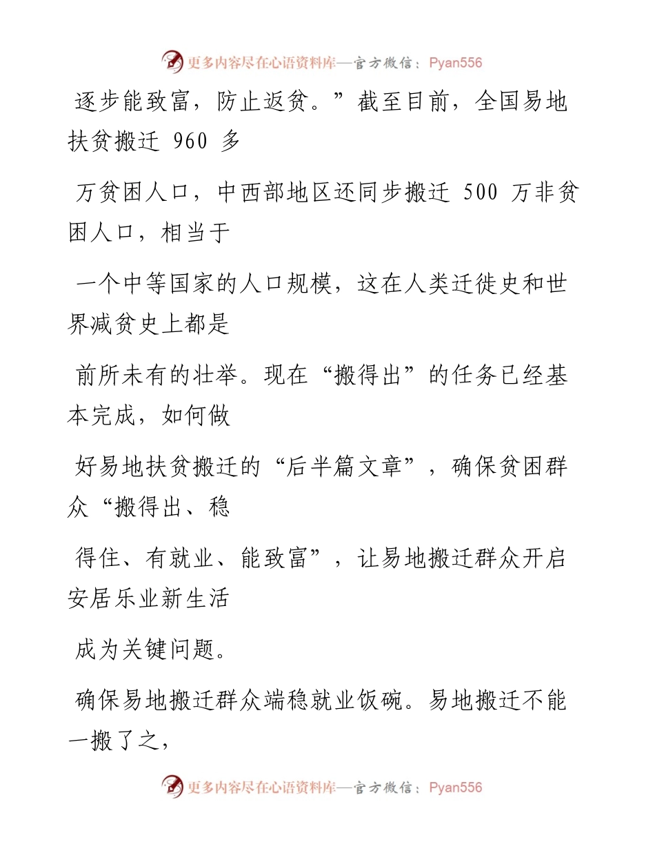 0521易地搬迁“挪穷窝”还要“能致富”.docx_第2页
