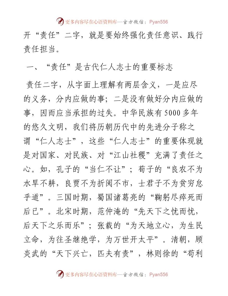 0619 责任比能力更重要——99周年党课.docx_第2页