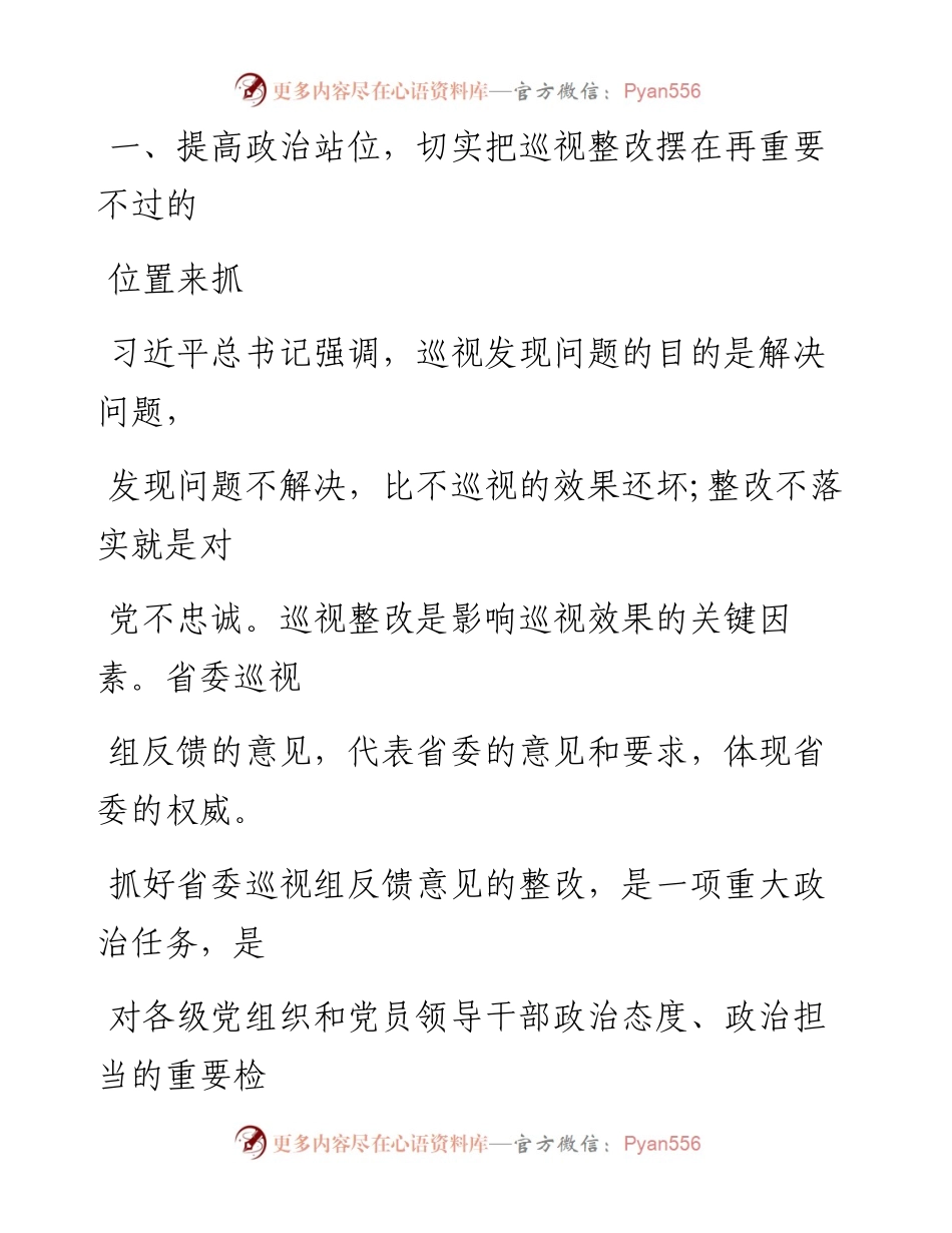 0721笔友分享纪委书记在落实巡视反馈意见整改工作部署会上的讲话.docx_第2页