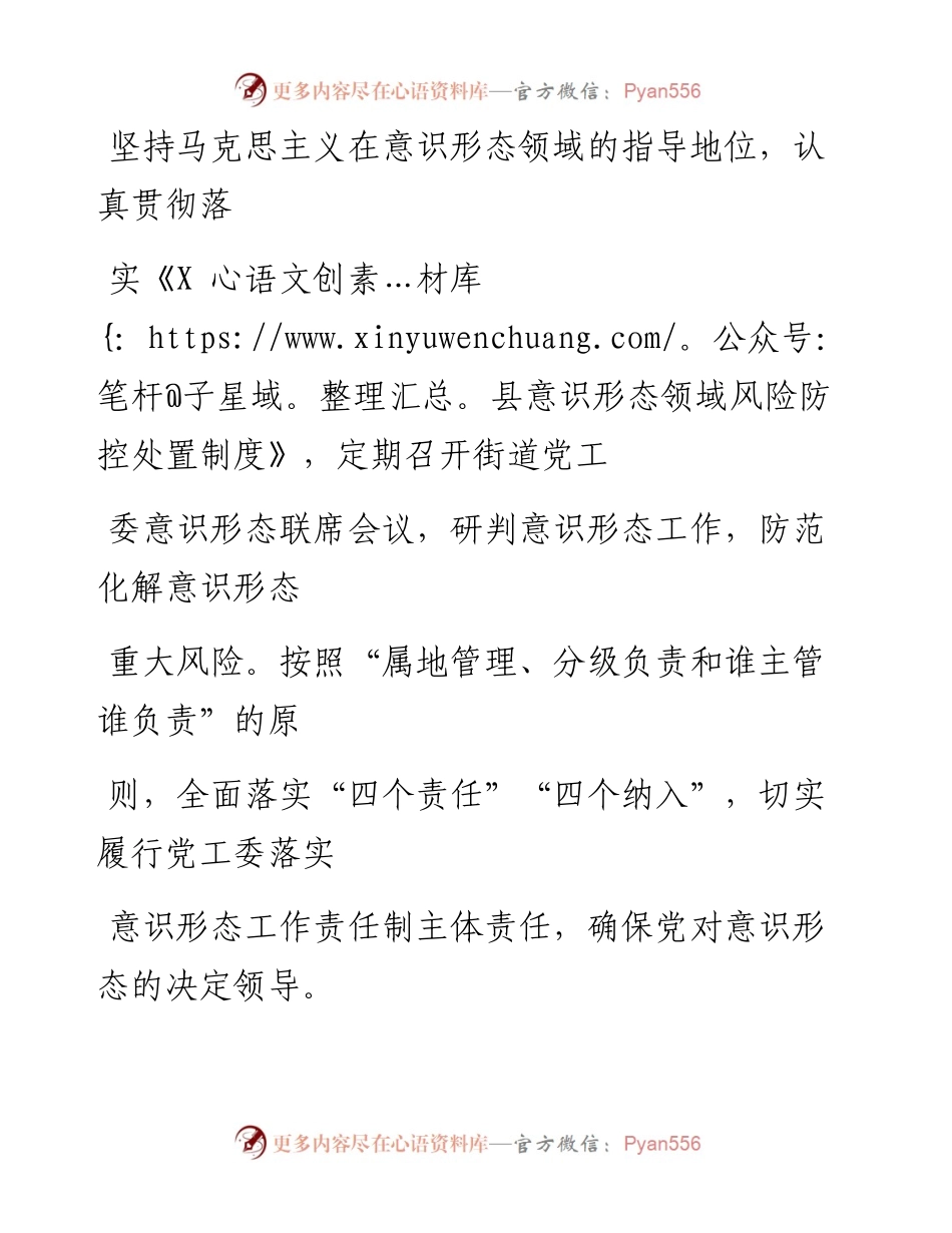 0711笔友分享街道关于全县宣传思想工作会议贯彻落实情况汇报.docx_第2页