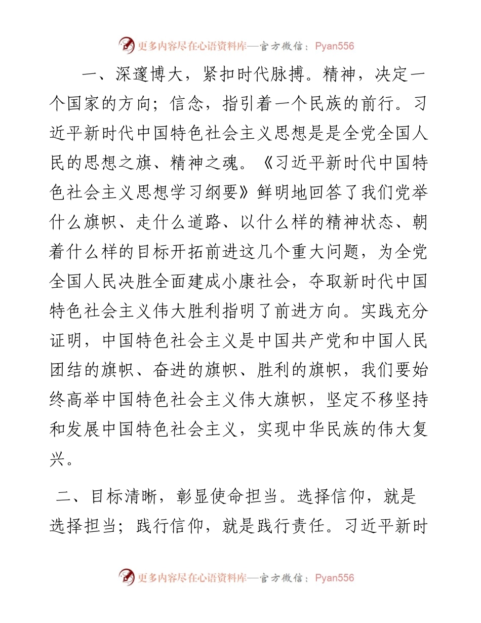 071503主题教育集中培训学习学员代表发言.docx_第2页