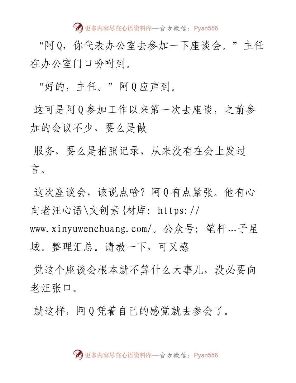 -08-06 职场阿Q之轶事心语（4）.docx_第2页