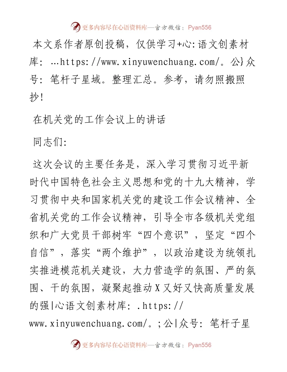 092406在机关党的工作会议上的讲话.docx_第1页