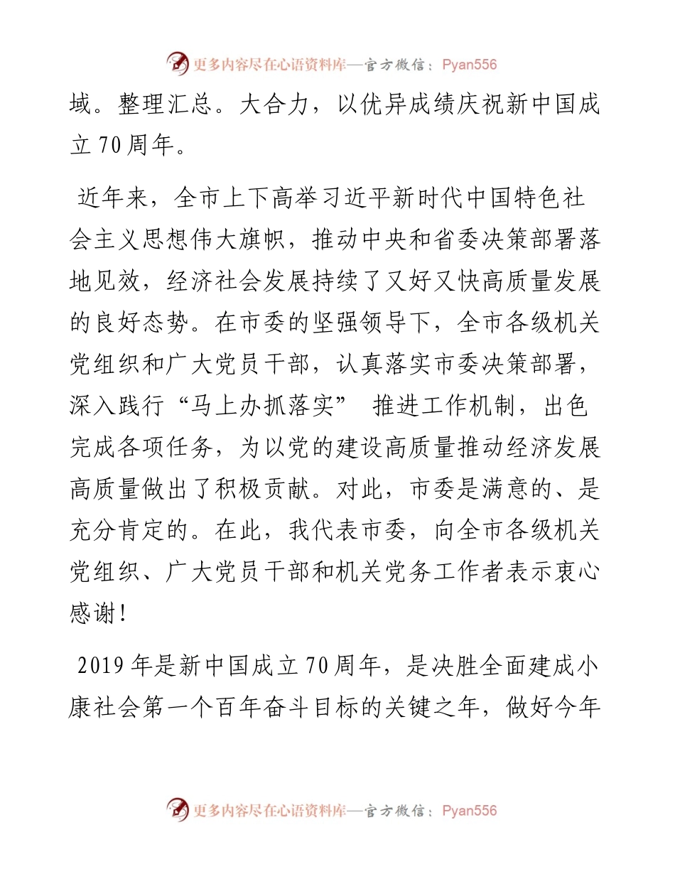 092406在机关党的工作会议上的讲话.docx_第2页