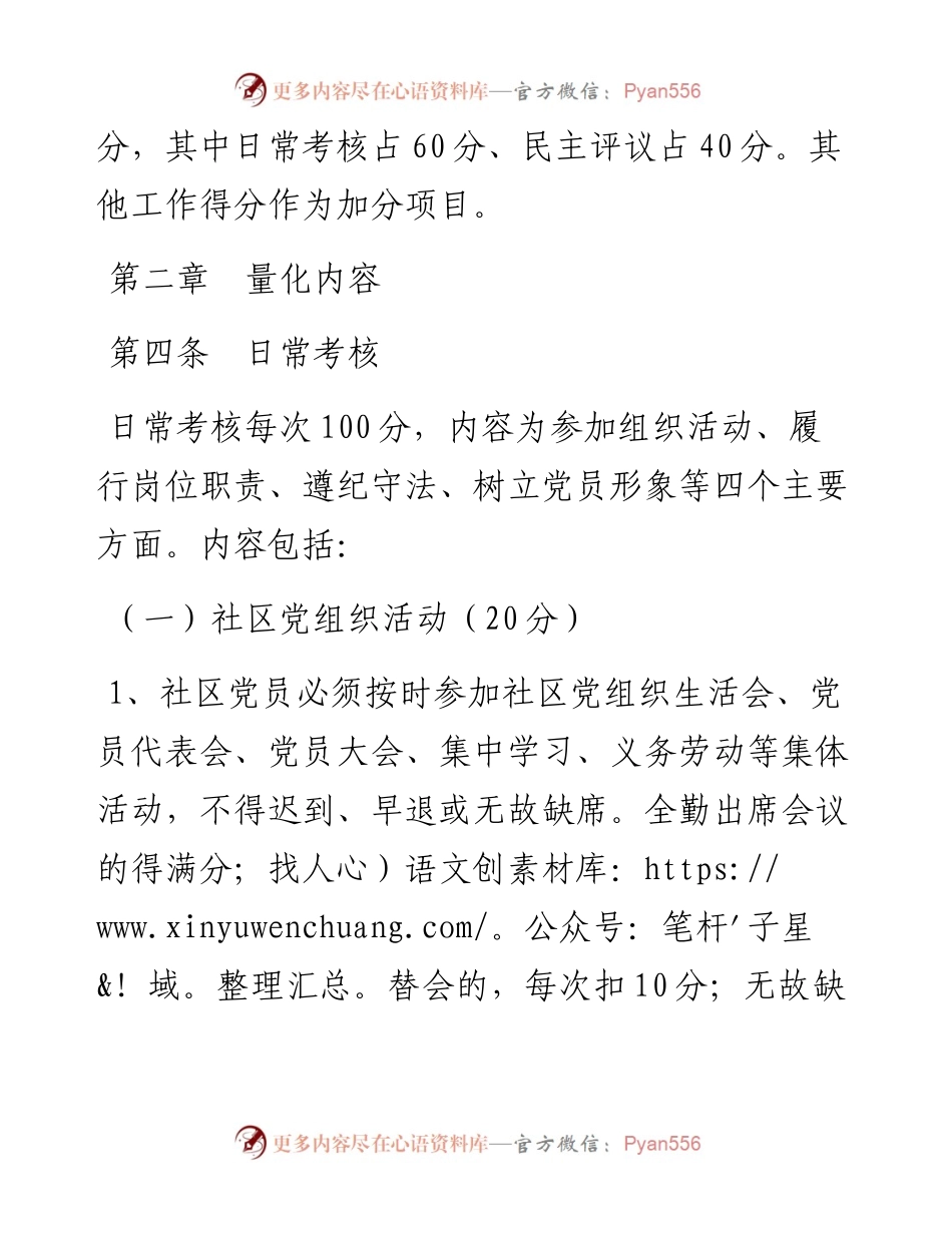 030111街道社区党员量化管理考核办法.docx_第2页