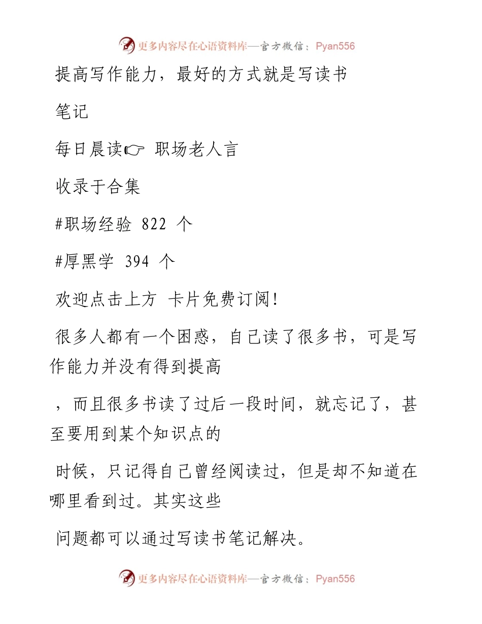 -08-05 提高写作能力，最好的方式就是写读书笔记.docx_第1页