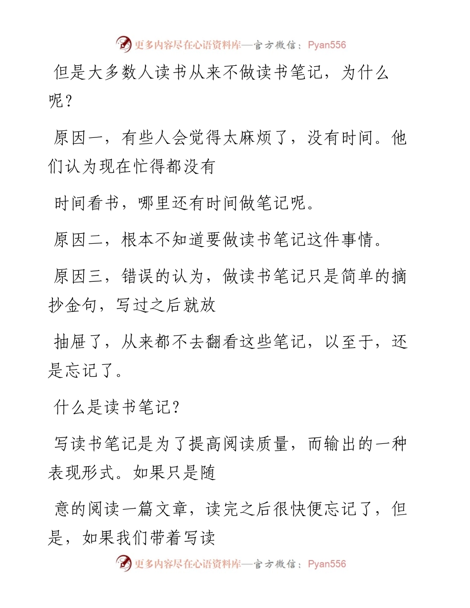-08-05 提高写作能力，最好的方式就是写读书笔记.docx_第2页