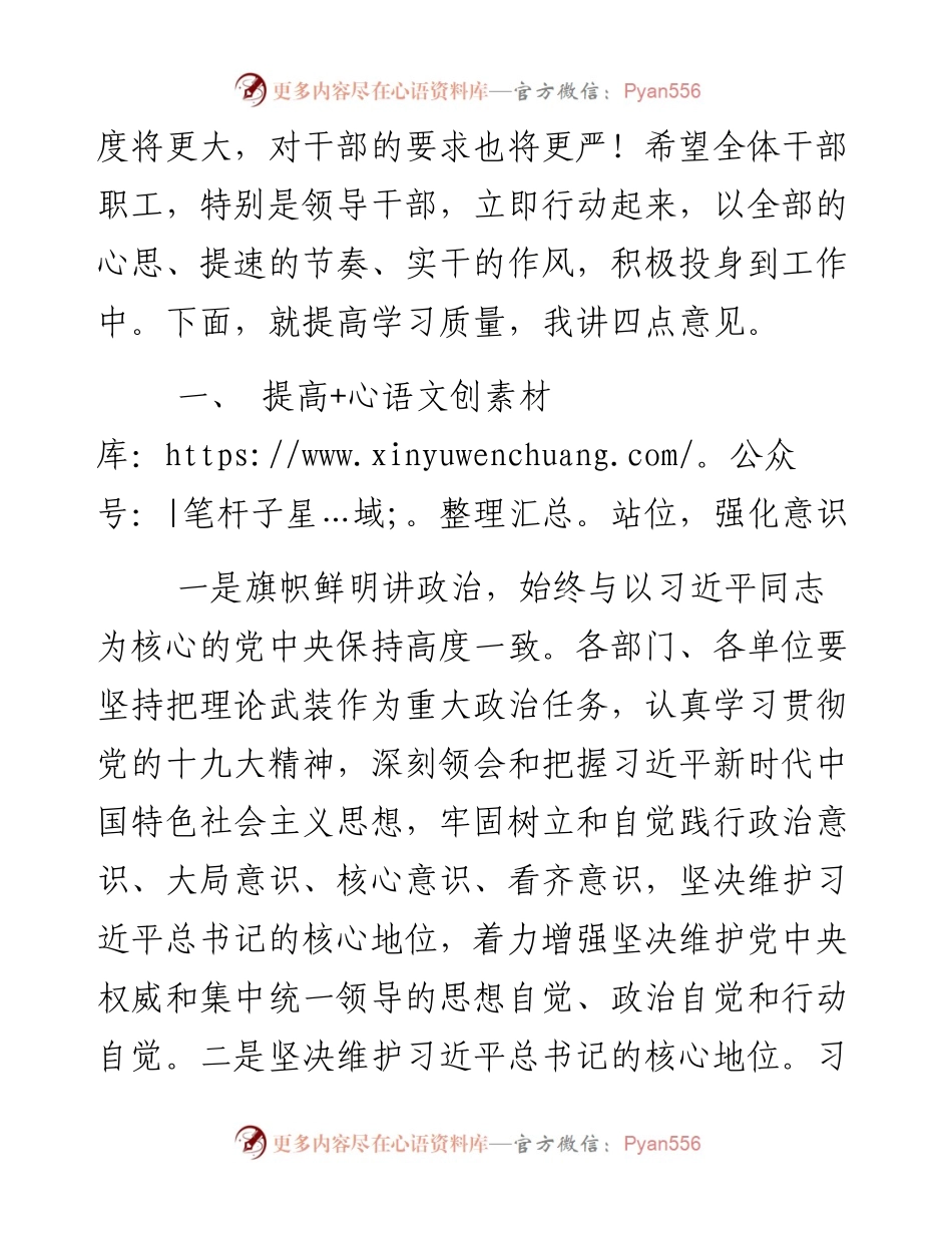 0217在全区领导干部培训班开班式上的讲话（范文）.docx_第2页
