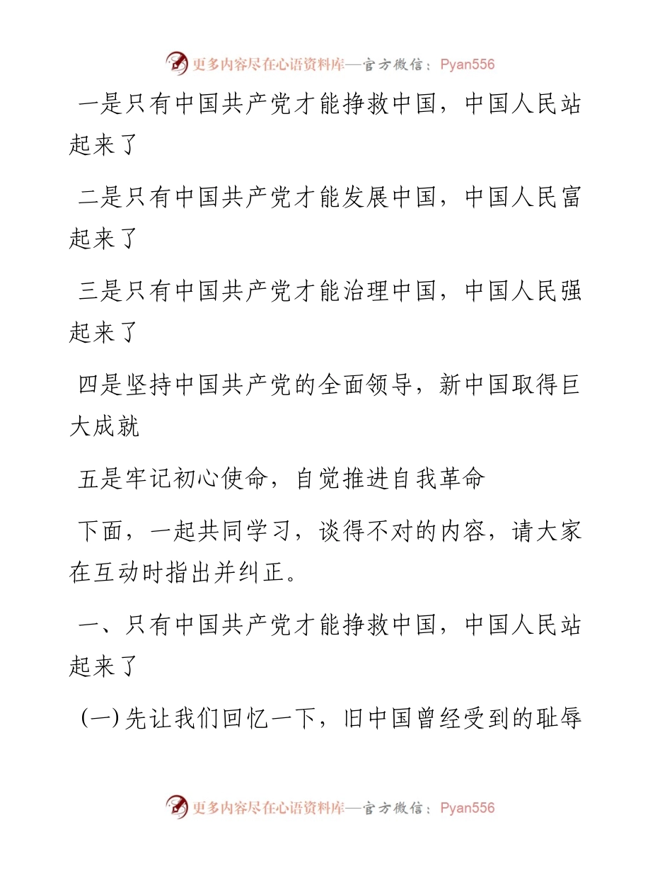 080606主题教育党课学悟史实牢记初心使命推进自我革命.docx_第2页