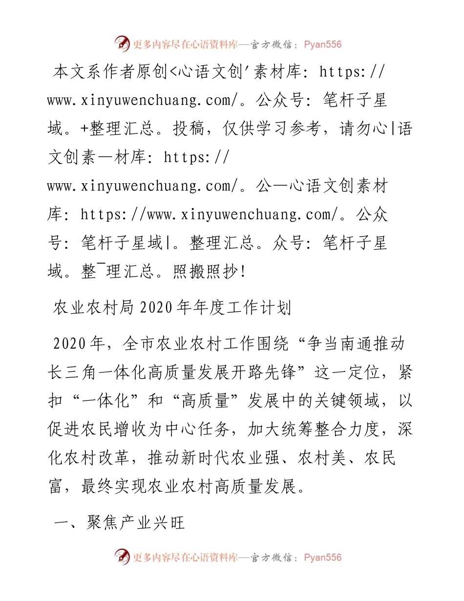 031413农业农村局年度工作计划.docx_第1页