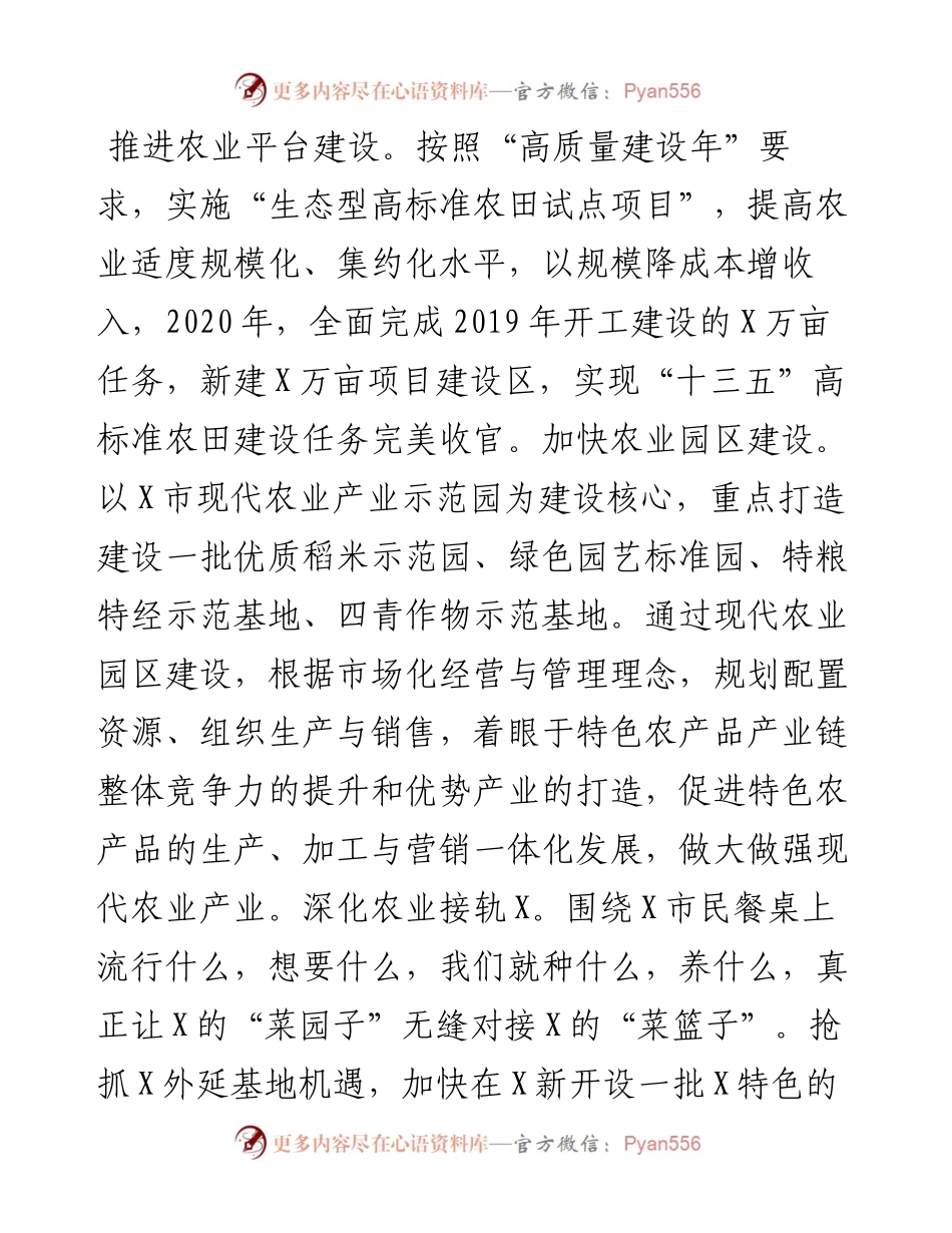 031413农业农村局年度工作计划.docx_第2页