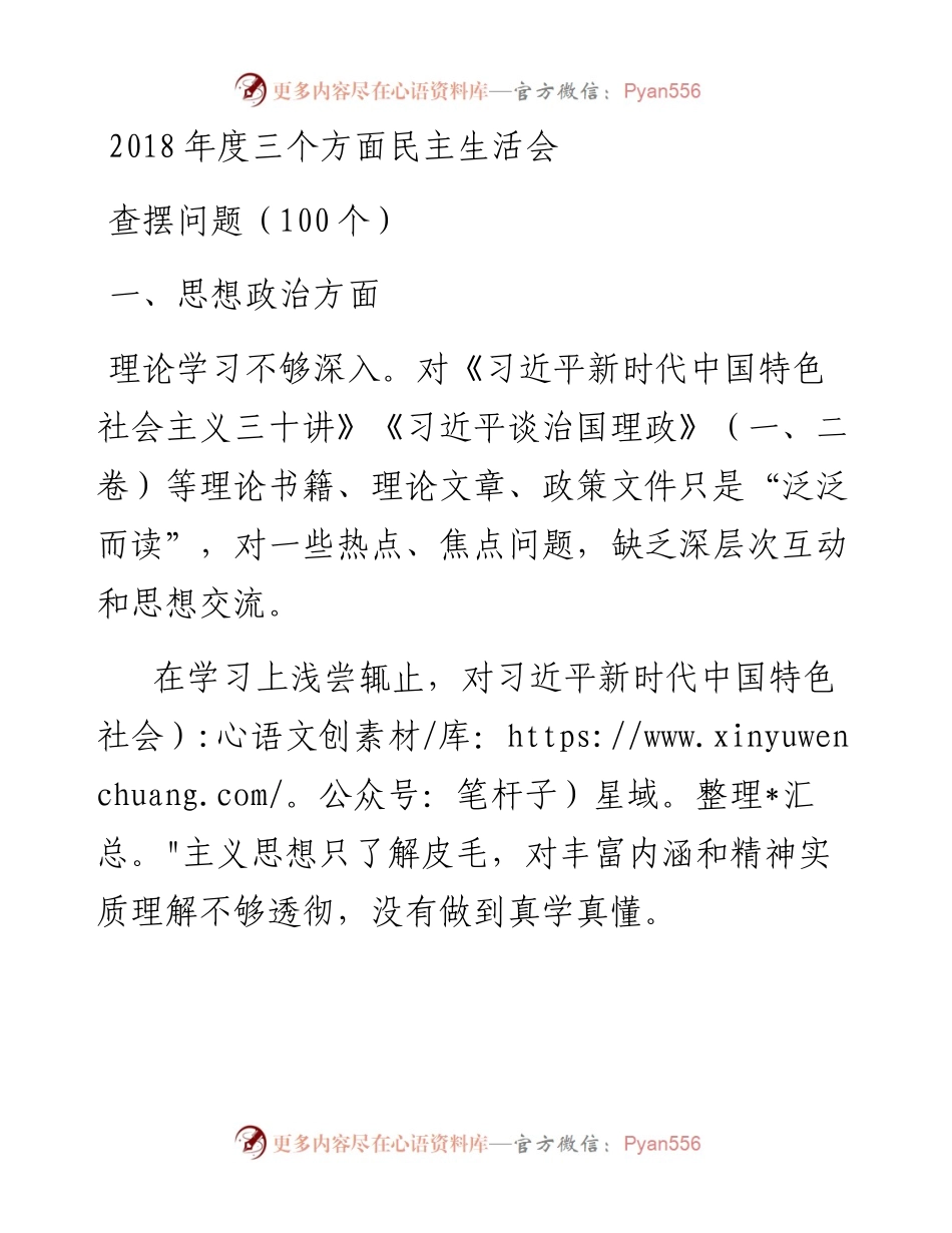 0103对照检查问题素材库（100条）.docx_第1页