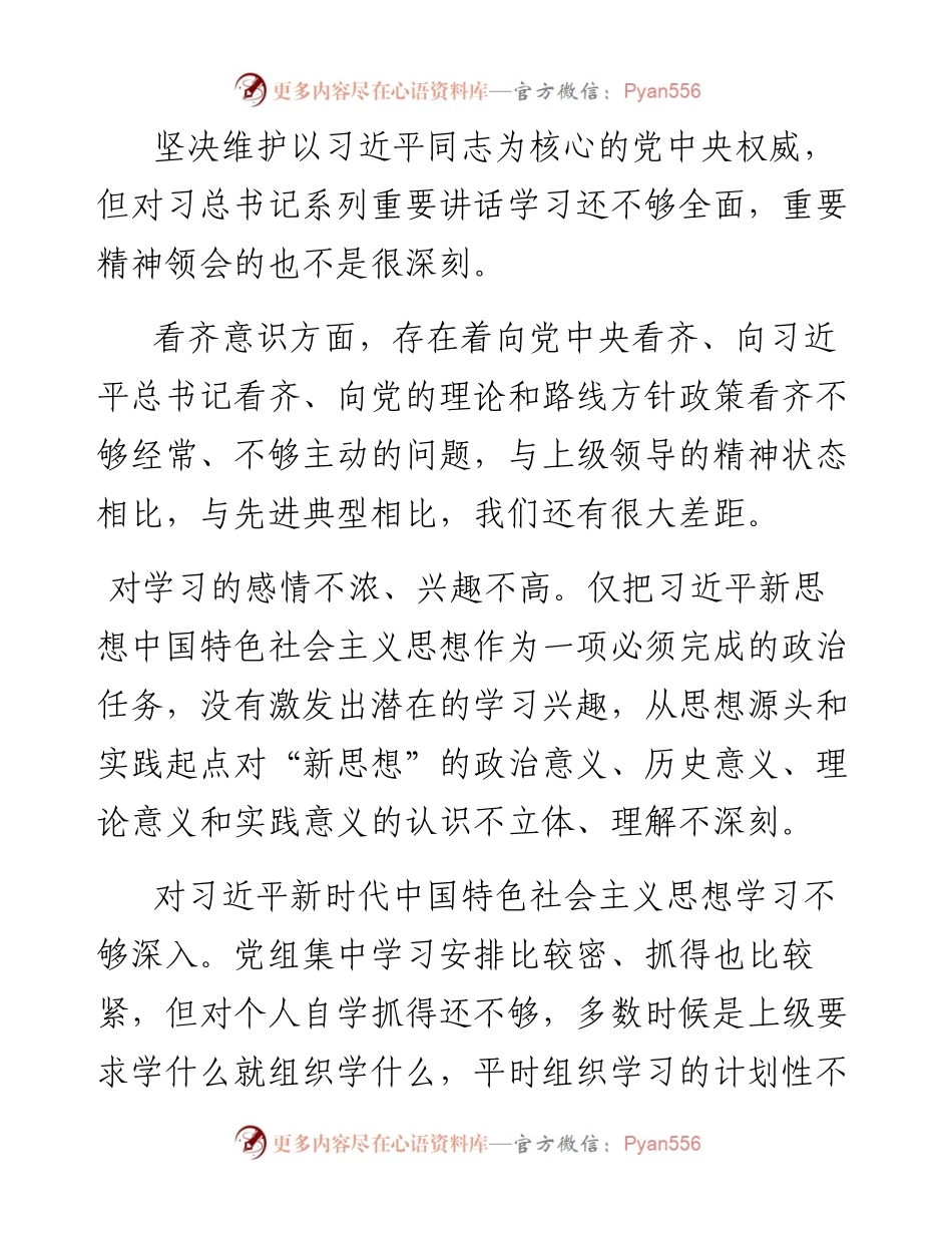 0103对照检查问题素材库（100条）.docx_第2页