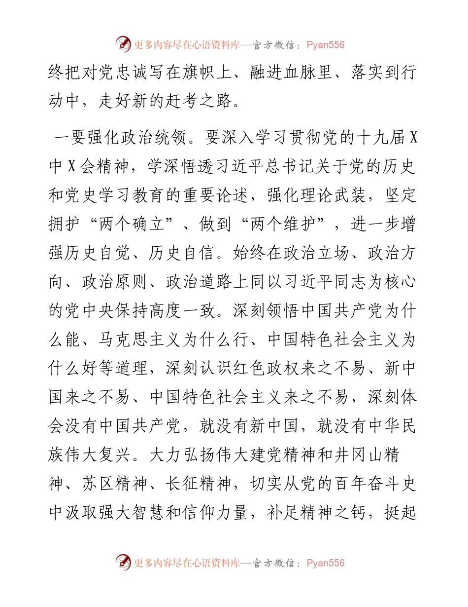 011802：高校党委书记在党史学习教育总结大会上的讲话.docx_第2页