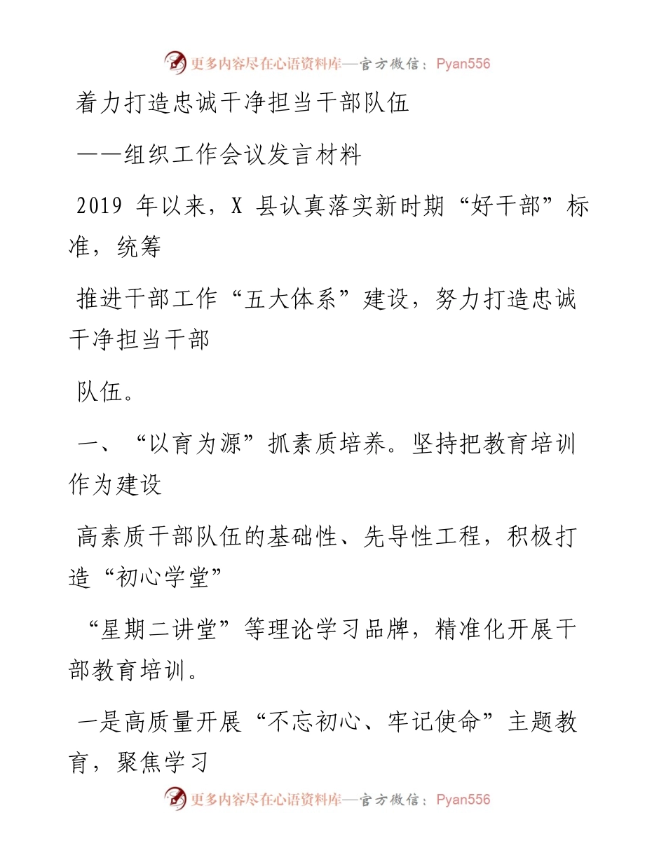 0401笔友分享组织工作会议发言材料2.docx_第1页
