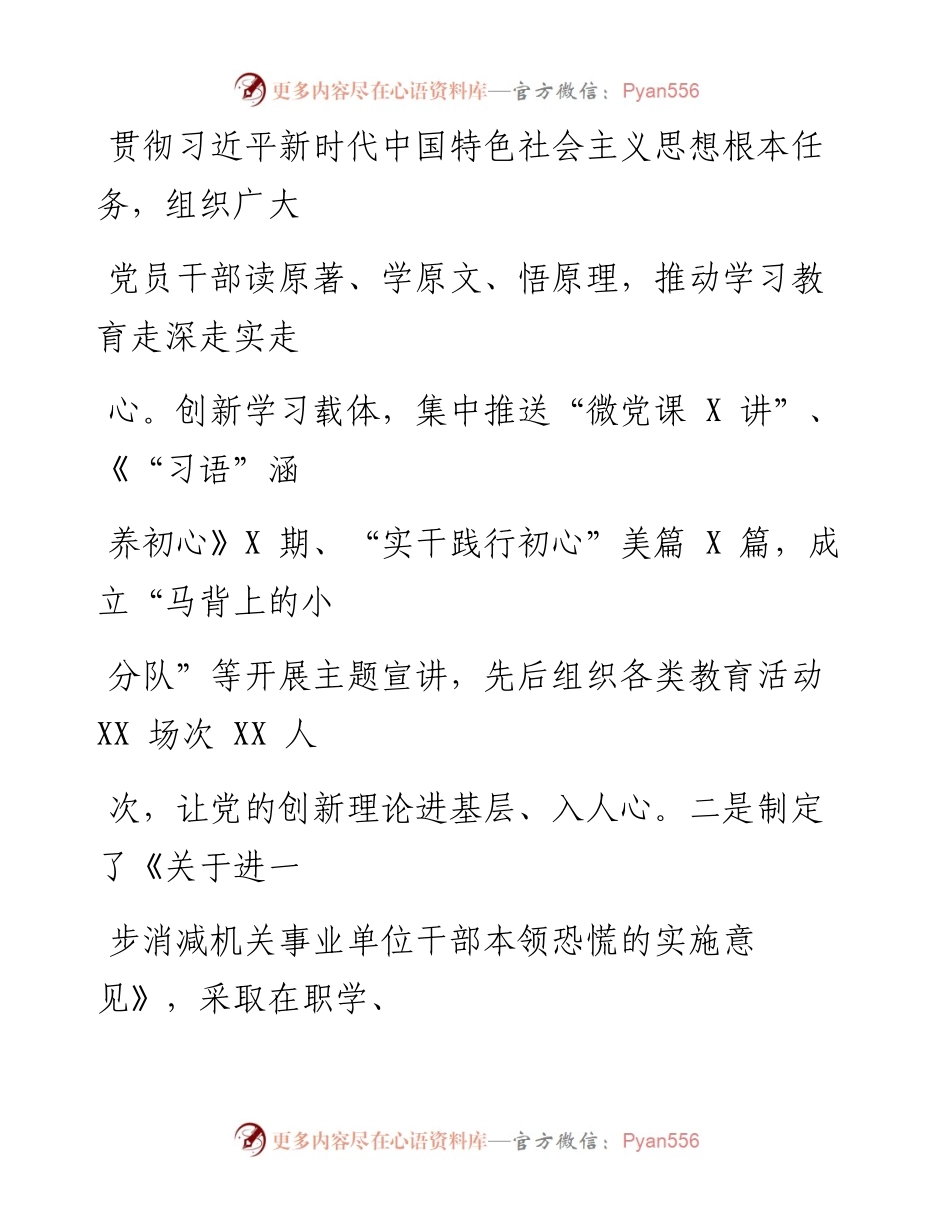 0401笔友分享组织工作会议发言材料2.docx_第2页