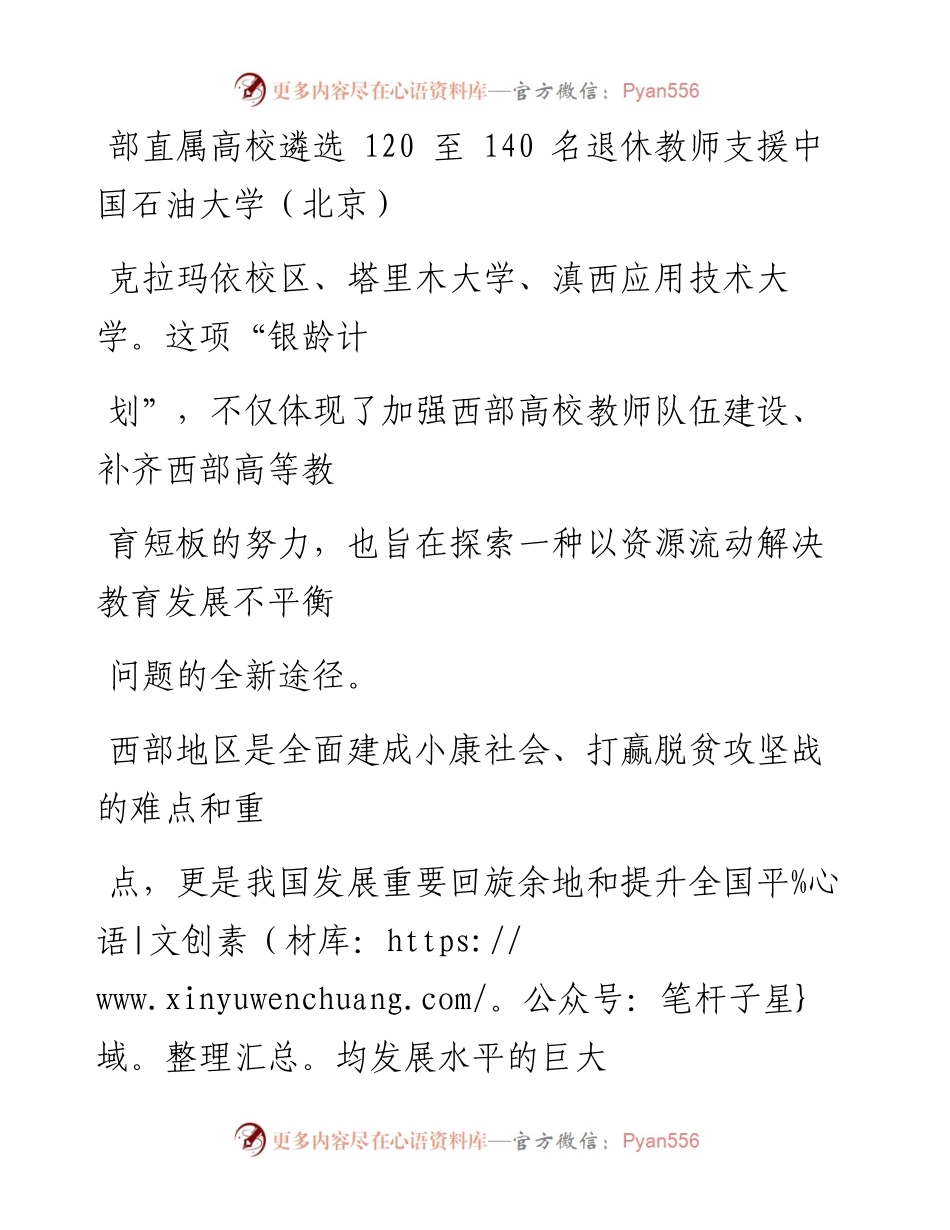 0413激活高校教师中的“银发力量”_1.docx_第2页