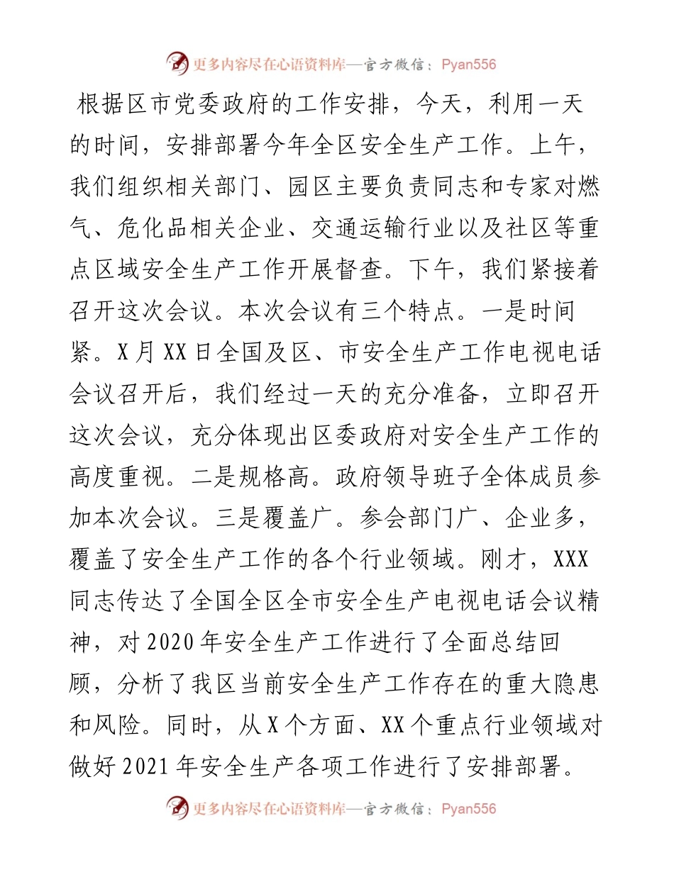 0302在全区安全生产工作暨安委会上的讲话.docx_第1页