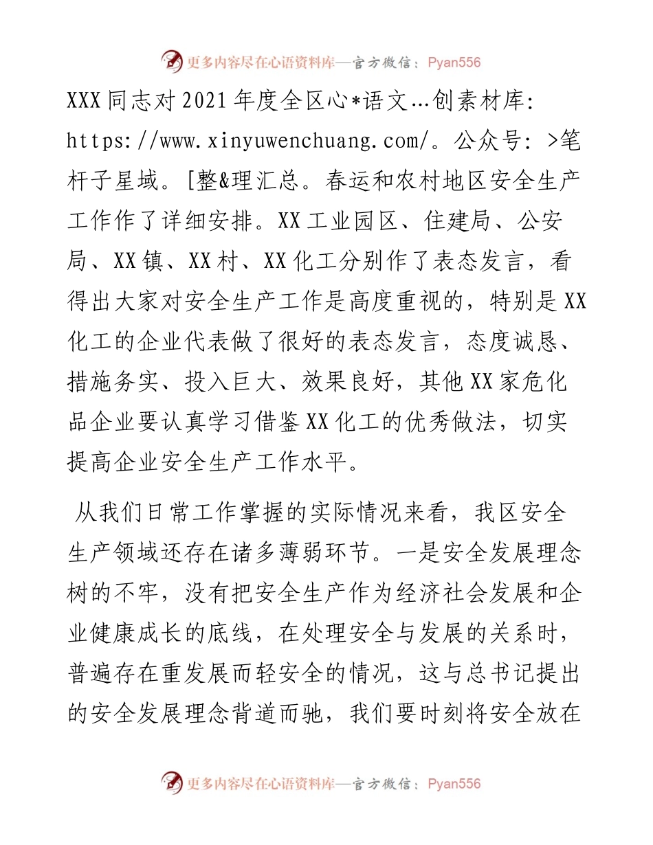 0302在全区安全生产工作暨安委会上的讲话.docx_第2页