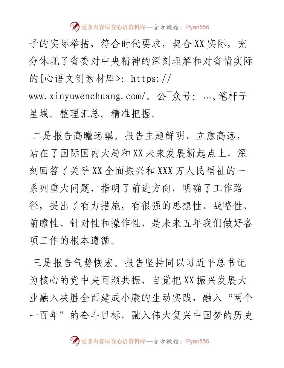 022227：在党代会分组讨论时的发言.docx_第2页