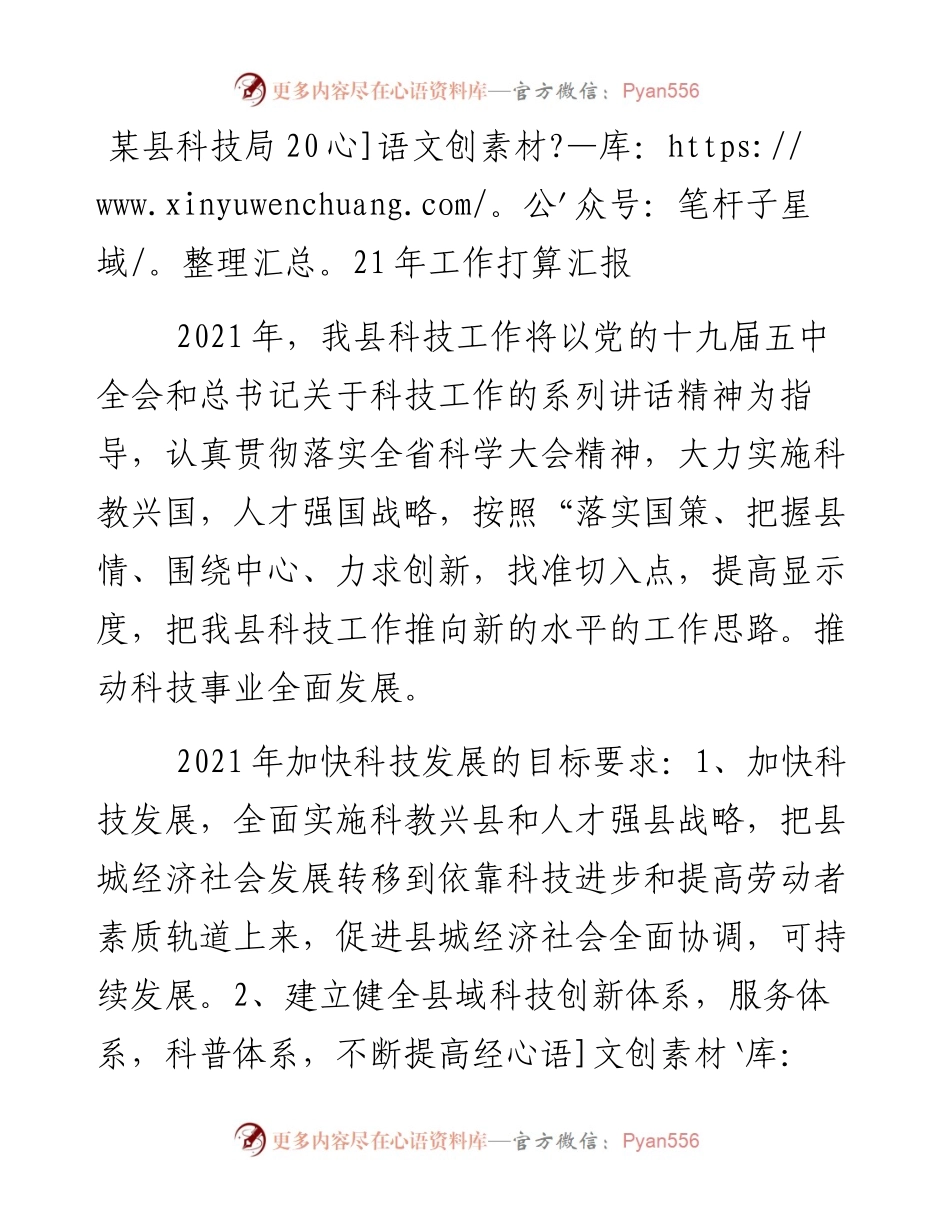 0128某县科技局工作打算汇报.docx_第1页