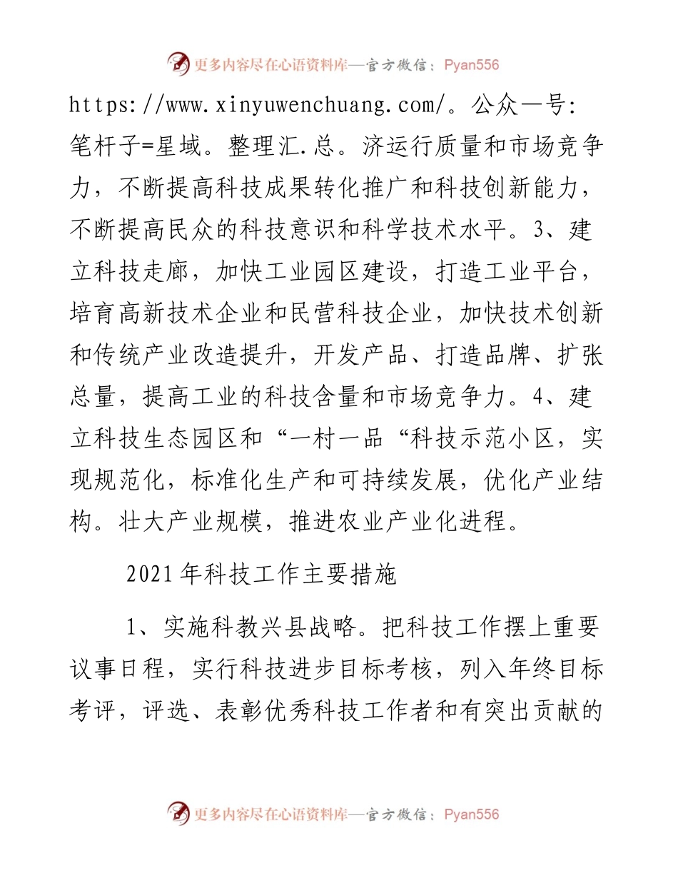 0128某县科技局工作打算汇报.docx_第2页