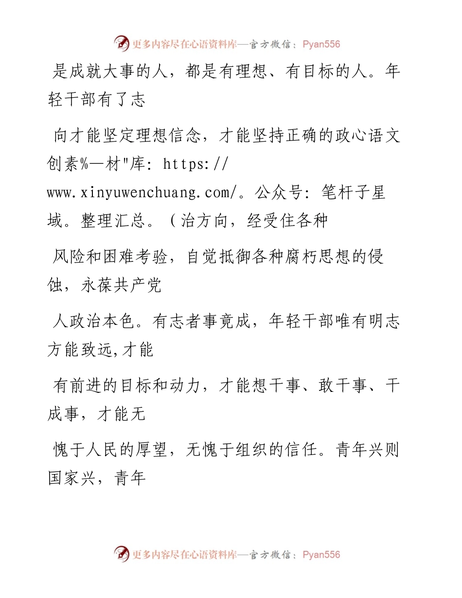 0127笔友分享关于培养选拔优秀年轻干部心得体会.docx_第2页