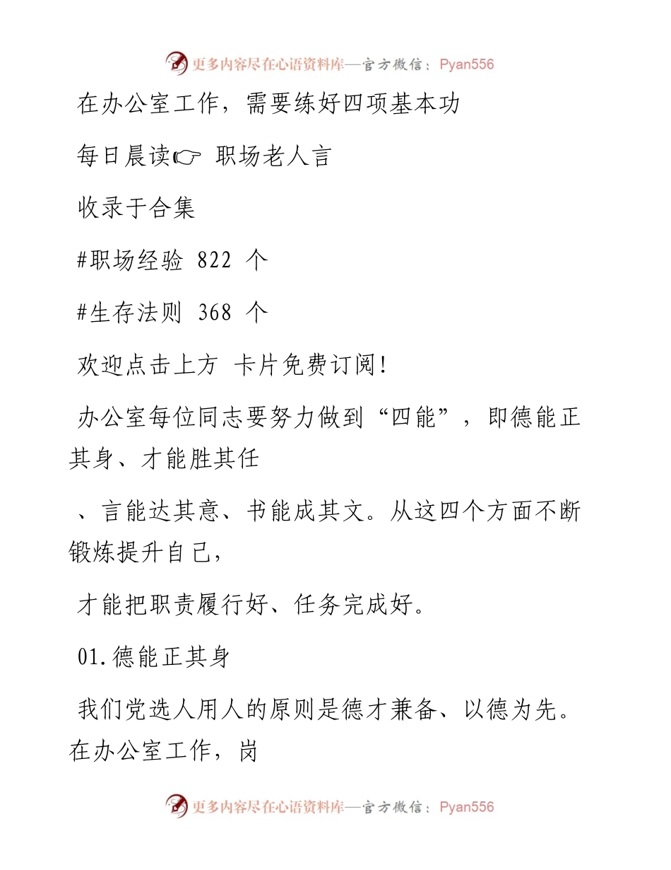 -06-11 在办公室工作，需要练好四项基本功.docx_第1页