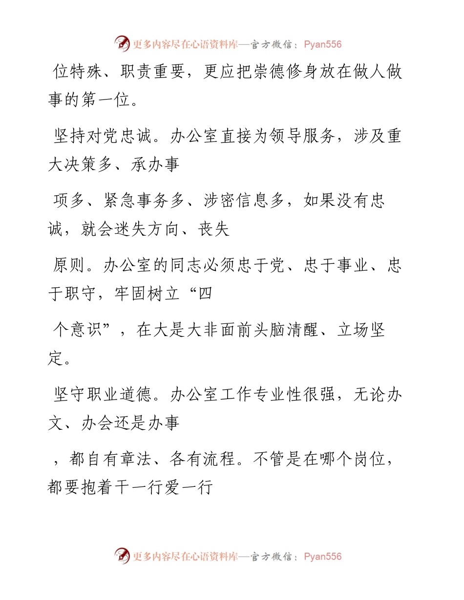 -06-11 在办公室工作，需要练好四项基本功.docx_第2页