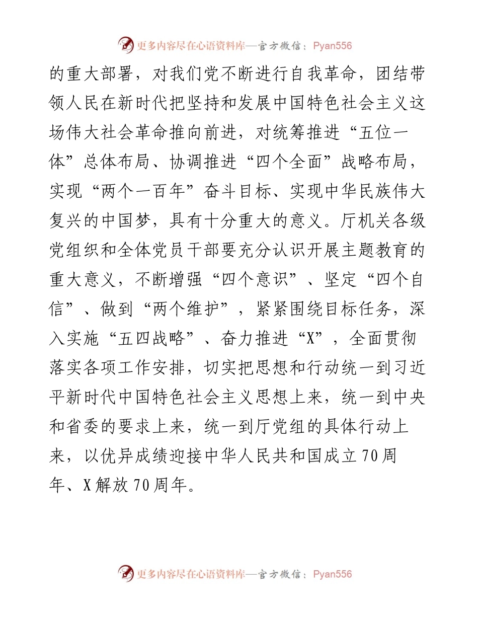 0620关于开展“不忘初心、牢记使命”主题教育实施方案（市县通用版）.docx_第2页