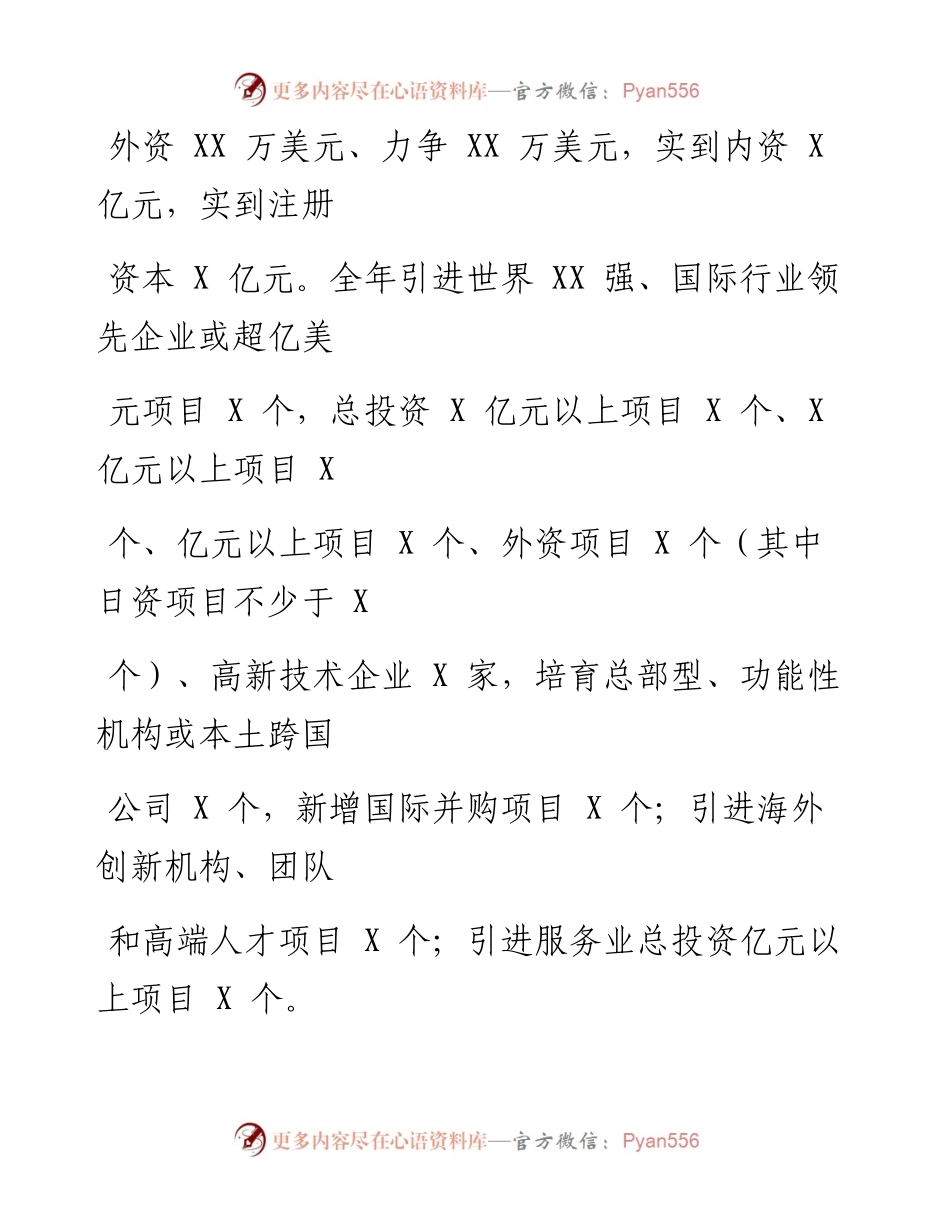 0325笔友分享精准招商攻坚战实施方案.docx_第2页