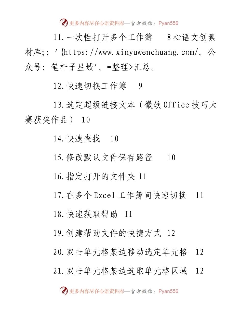 0407Excel使用技巧大全，共163个（Word版，随用随查）.docx_第2页