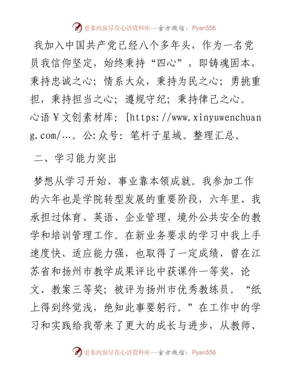 0819办公室副主任竞聘演讲稿.docx_第2页