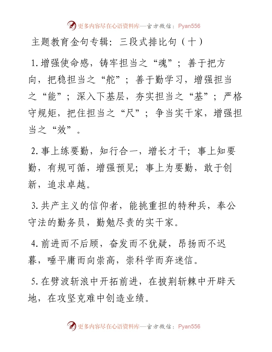 100601主题教育金句专辑三段式排比句.docx_第1页