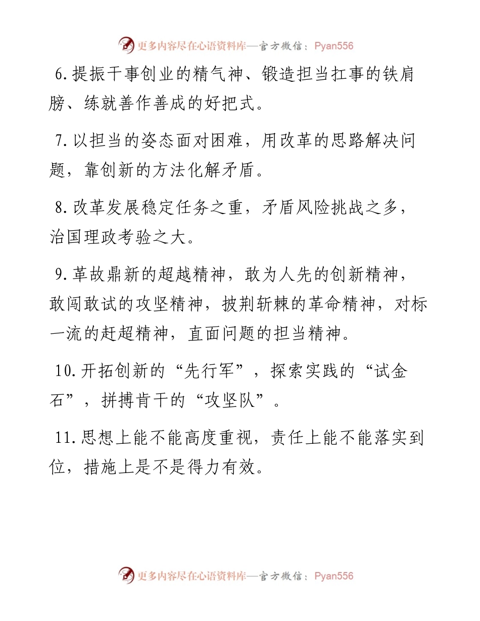 100601主题教育金句专辑三段式排比句.docx_第2页