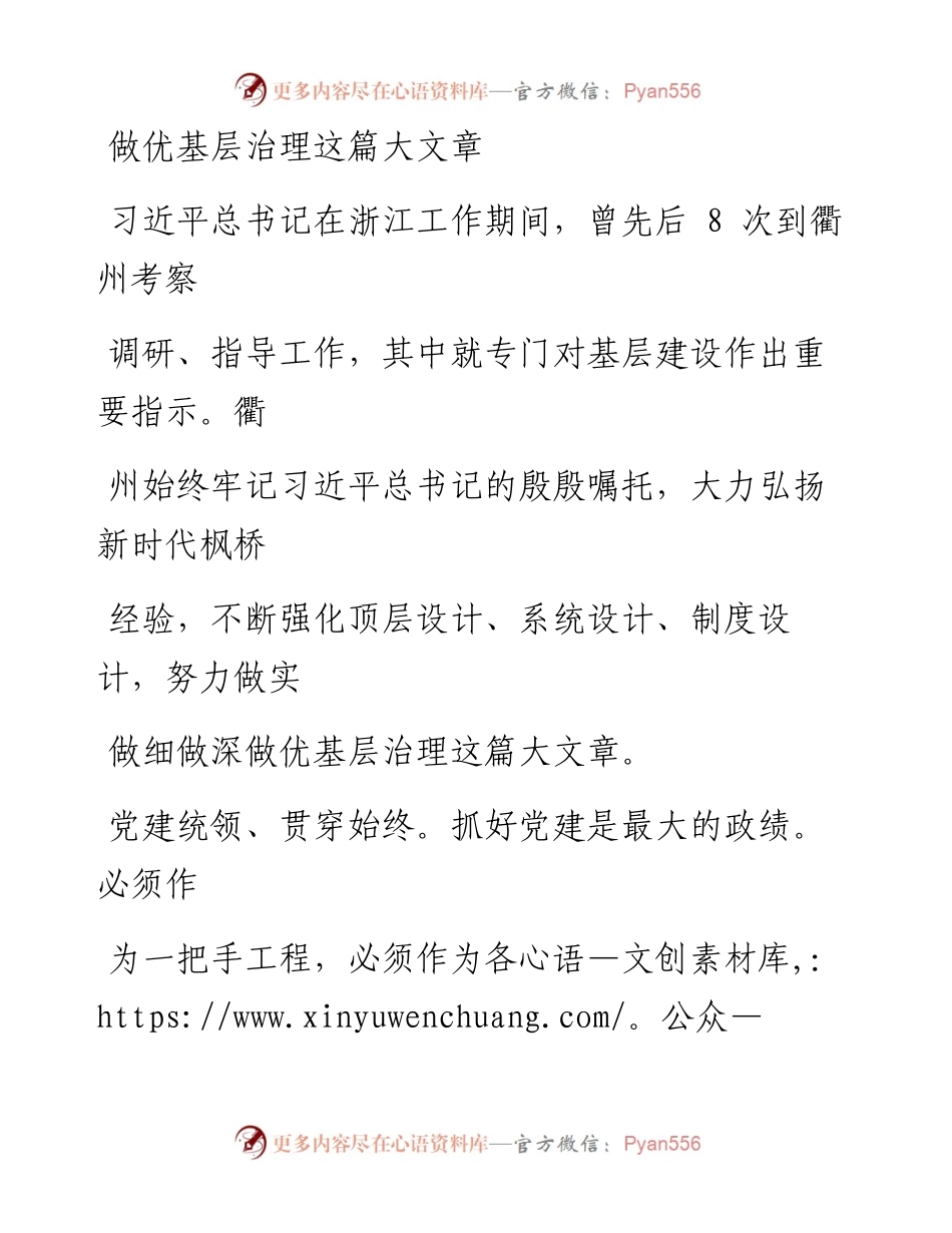 0311做优基层治理这篇大文章_1.docx_第1页