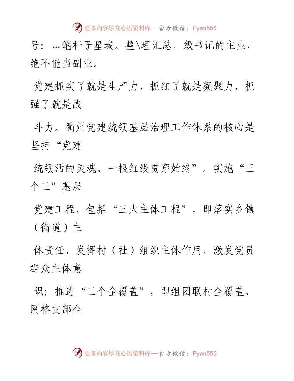 0311做优基层治理这篇大文章_1.docx_第2页