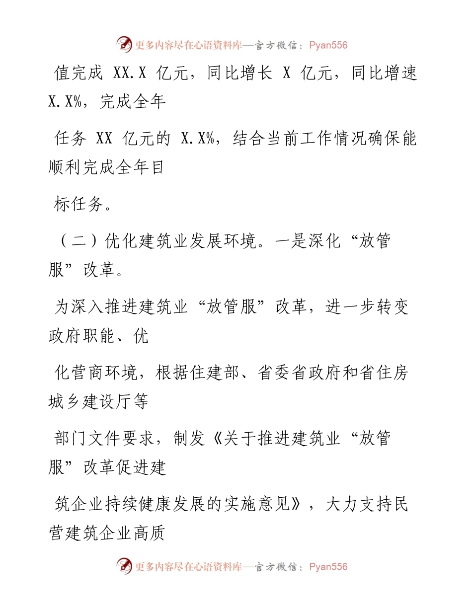 0311笔友分享民营经济工作度总结及计划.docx_第2页