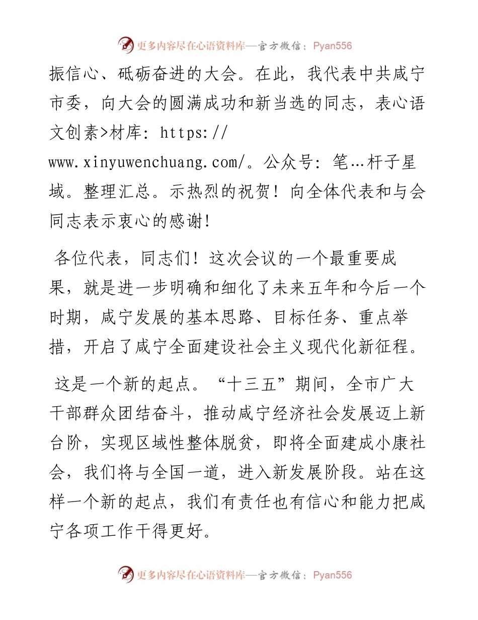 0203在市X届人大X次会议闭幕式上的讲话.docx_第2页