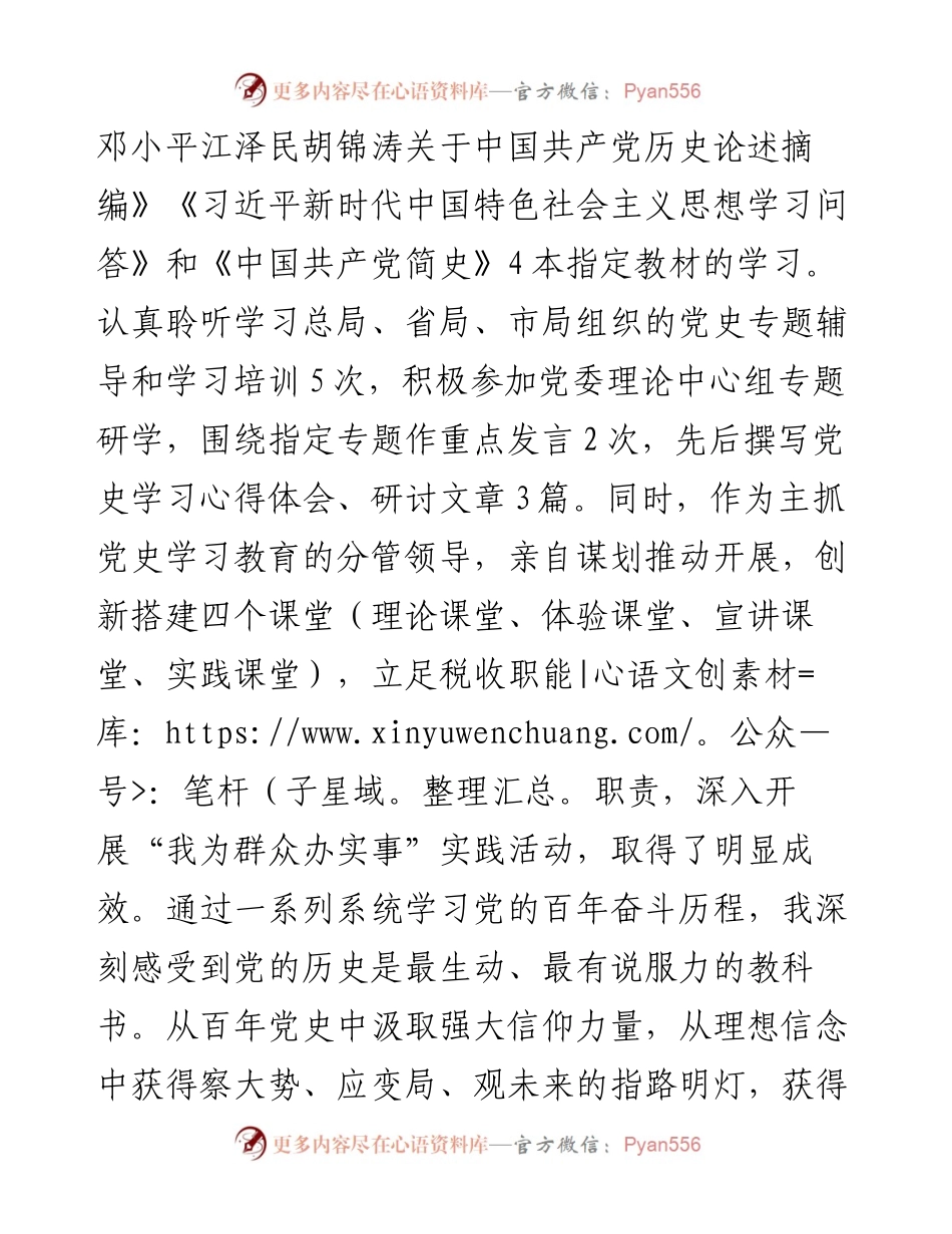 011313：税务局党委班子成员年末专题民主生活会对照检查材料（五个带头）.docx_第2页
