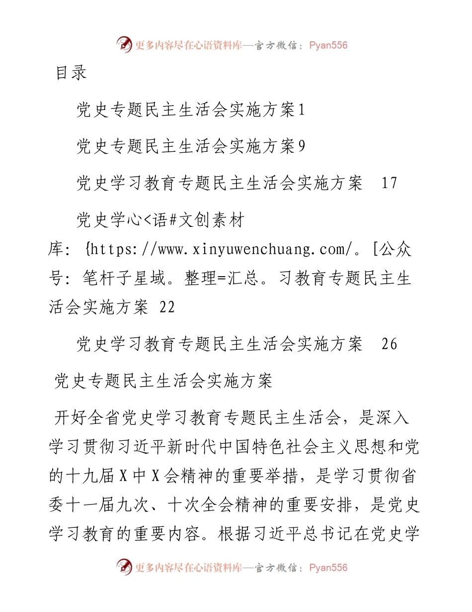 012109：专题民主生活会（五个带头）实施方案汇编5篇.docx_第1页