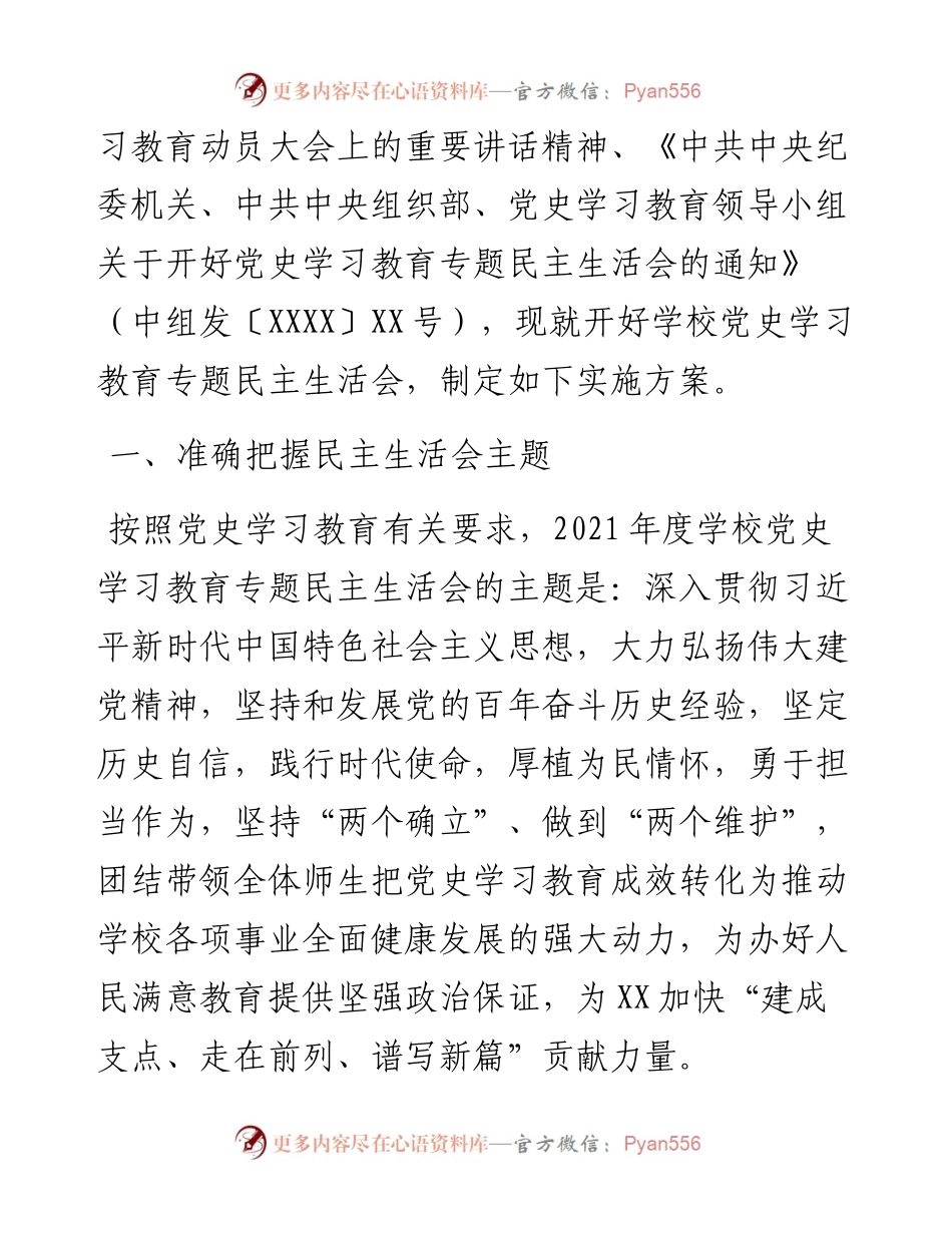 012109：专题民主生活会（五个带头）实施方案汇编5篇.docx_第2页